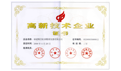 虹潤公司通過國家級高新技術企業(yè)認定、ISO9001認證，產(chǎn)品通過CE認證、國際SIL功能安全認證