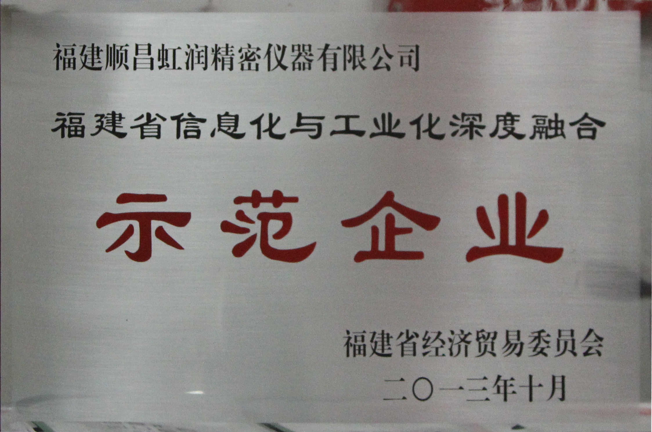 虹潤公司全面推進(jìn)標(biāo)準(zhǔn)化、信息化與工業(yè)化三化融合建設(shè)