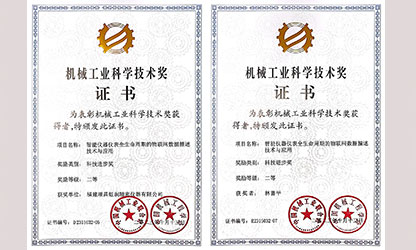 新華社報道——福建順昌虹潤公司榮獲2023年度“機械工業(yè)科學技術獎”二等獎